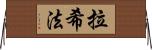 Rashifa Horizontal Wall Scroll