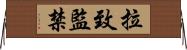 拉致監禁 Horizontal Wall Scroll