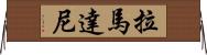 Ramadhani Horizontal Wall Scroll