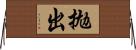 拋出 Horizontal Wall Scroll
