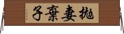 拋妻棄子 Horizontal Wall Scroll