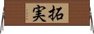 拓実 Horizontal Wall Scroll