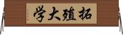 拓殖大学 Horizontal Wall Scroll