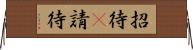 招待(P) Horizontal Wall Scroll