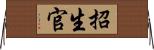 招生官 Horizontal Wall Scroll