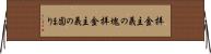 拝金主義の塊 Horizontal Wall Scroll