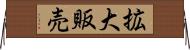 拡大販売 Horizontal Wall Scroll