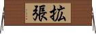 拡張 Horizontal Wall Scroll