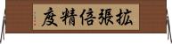 拡張倍精度 Horizontal Wall Scroll