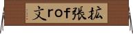 拡張ｆｏｒ文 Horizontal Wall Scroll