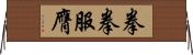拳拳服膺 Horizontal Wall Scroll