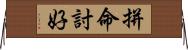 拼命討好 Horizontal Wall Scroll