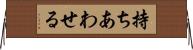 持ちあわせる Horizontal Wall Scroll