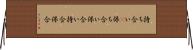 持ち合い(P) Horizontal Wall Scroll