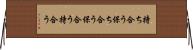 持ち合う Horizontal Wall Scroll