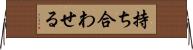 持ち合わせる Horizontal Wall Scroll