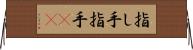 指し手 Horizontal Wall Scroll