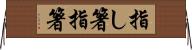 指し箸 Horizontal Wall Scroll