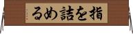 指を詰める Horizontal Wall Scroll