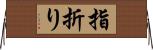 指折り Horizontal Wall Scroll