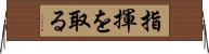 指揮を取る Horizontal Wall Scroll