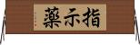 指示薬 Horizontal Wall Scroll