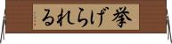挙げられる Horizontal Wall Scroll
