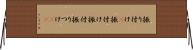 振り付け(P) Horizontal Wall Scroll