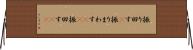振り回す(P) Horizontal Wall Scroll