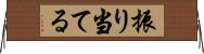 振り当てる Horizontal Wall Scroll