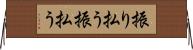 振り払う Horizontal Wall Scroll
