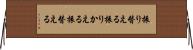 振り替える Horizontal Wall Scroll