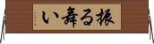 振る舞い Horizontal Wall Scroll