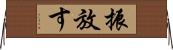振放す Horizontal Wall Scroll