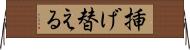 挿げ替える Horizontal Wall Scroll