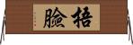 捂臉 Horizontal Wall Scroll