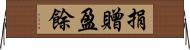 捐贈盈餘 Horizontal Wall Scroll