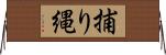 捕り縄 Horizontal Wall Scroll