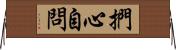 捫心自問 Horizontal Wall Scroll