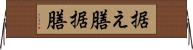 据え膳 Horizontal Wall Scroll