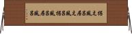 据え風呂 Horizontal Wall Scroll