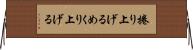 捲り上げる Horizontal Wall Scroll