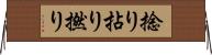 捻り Horizontal Wall Scroll