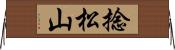 捻松山 Horizontal Wall Scroll