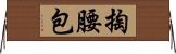 掏腰包 Horizontal Wall Scroll