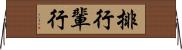 排行 Horizontal Wall Scroll