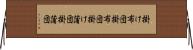 掛け布団 Horizontal Wall Scroll