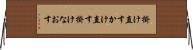 掛け直す Horizontal Wall Scroll