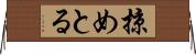 掠めとる Horizontal Wall Scroll