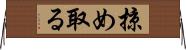 掠め取る Horizontal Wall Scroll